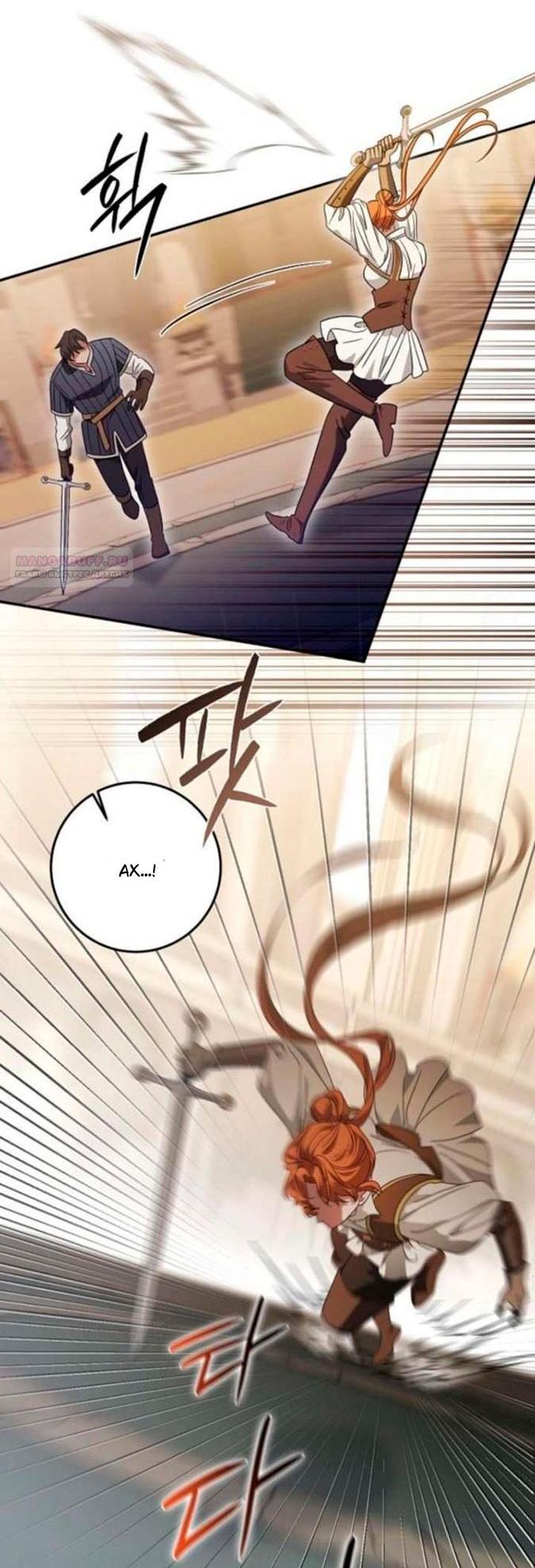 Манга За улыбкой выжившей принцессы - Глава 75 Страница 45