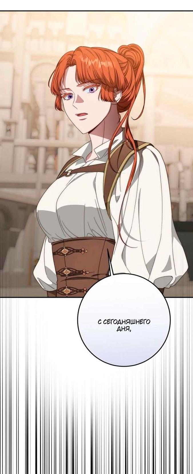 Манга За улыбкой выжившей принцессы - Глава 75 Страница 70