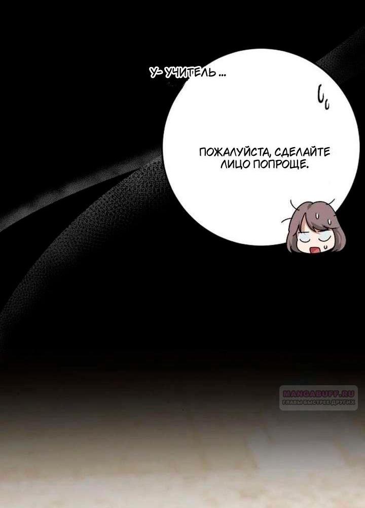 Манга За улыбкой выжившей принцессы - Глава 75 Страница 72