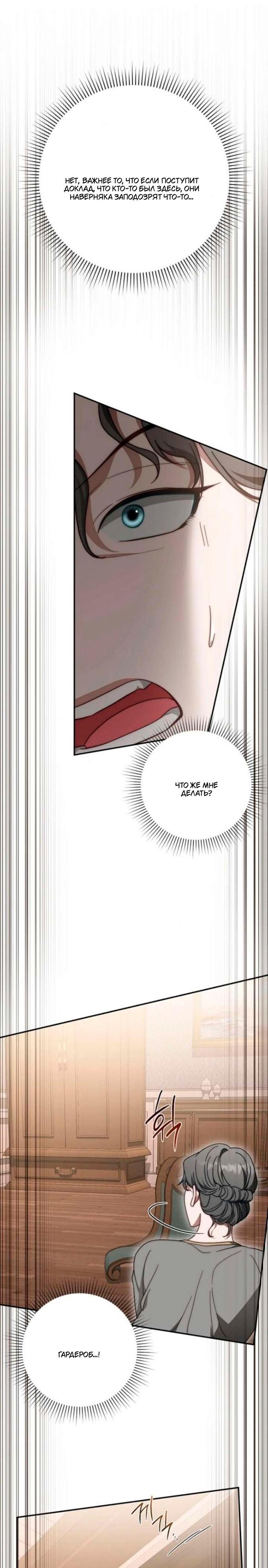 Манга За улыбкой выжившей принцессы - Глава 75 Страница 24