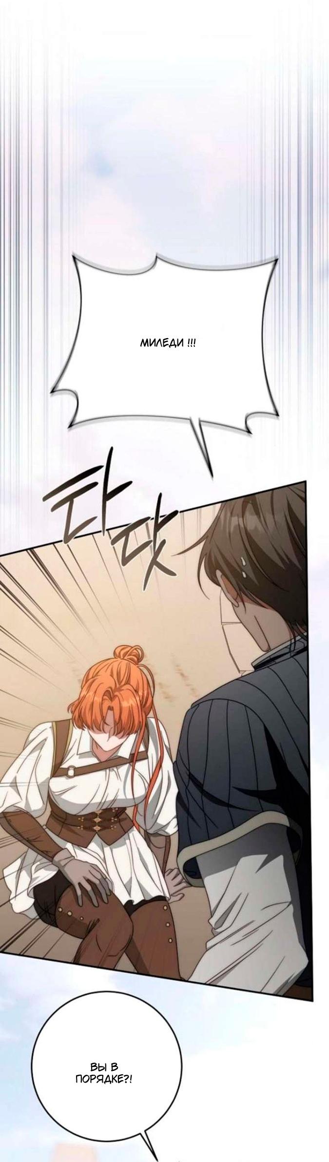 Манга За улыбкой выжившей принцессы - Глава 75 Страница 65