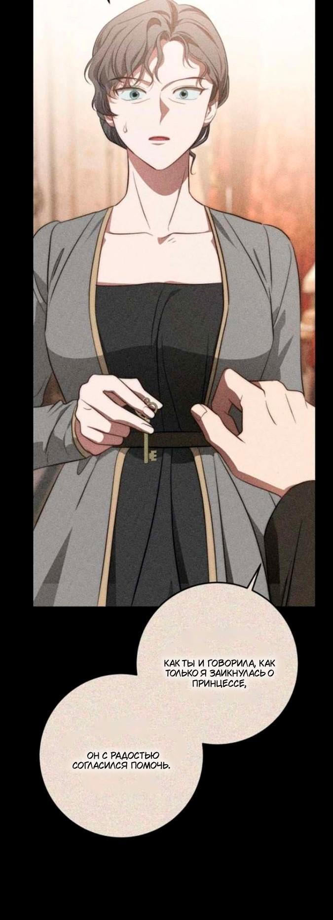 Манга За улыбкой выжившей принцессы - Глава 75 Страница 9