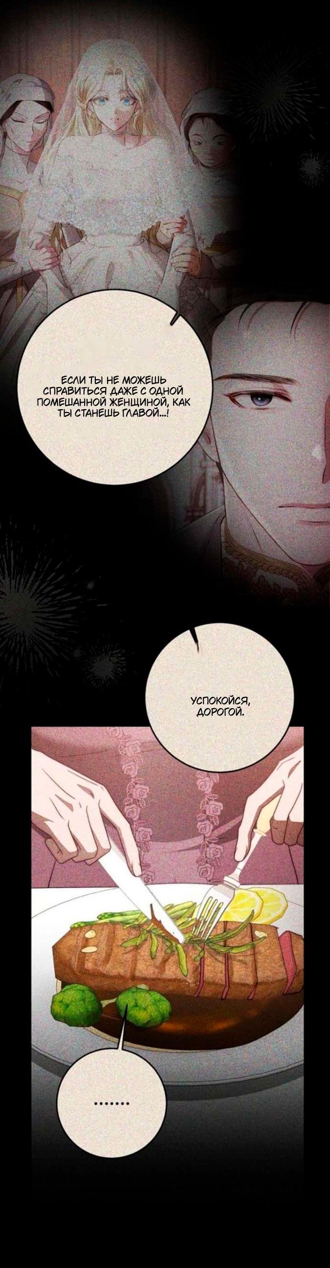 Манга За улыбкой выжившей принцессы - Глава 75 Страница 51