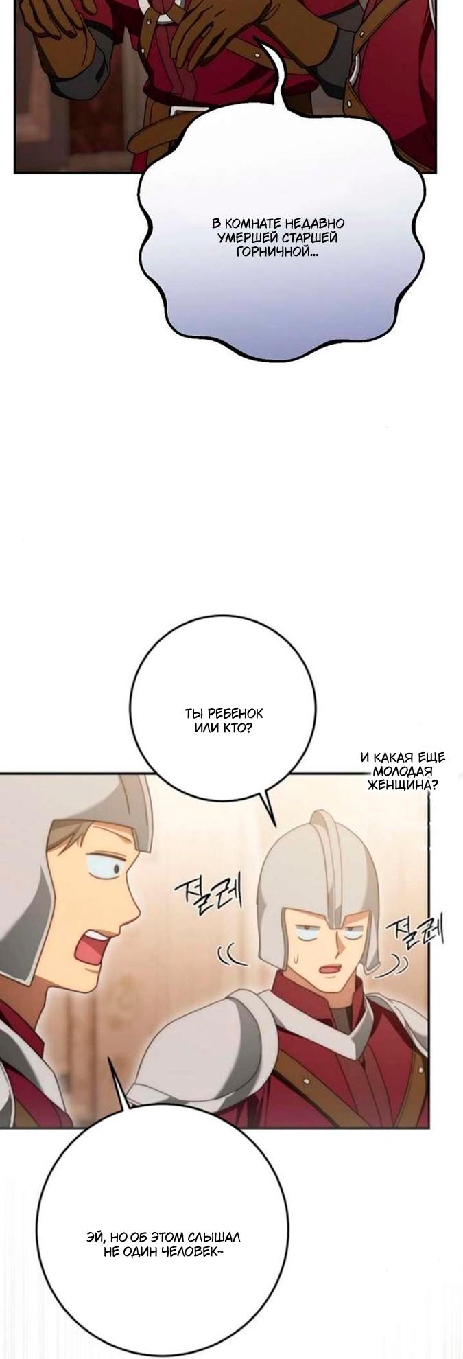 Манга За улыбкой выжившей принцессы - Глава 75 Страница 18