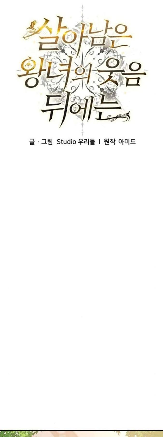 Манга За улыбкой выжившей принцессы - Глава 75 Страница 41