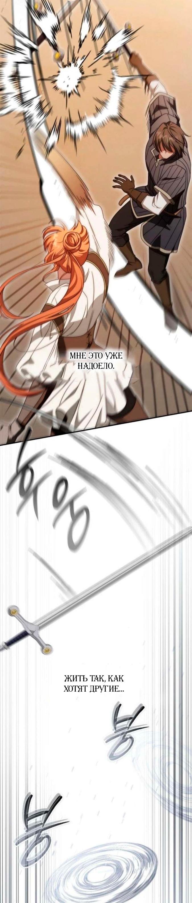 Манга За улыбкой выжившей принцессы - Глава 75 Страница 62