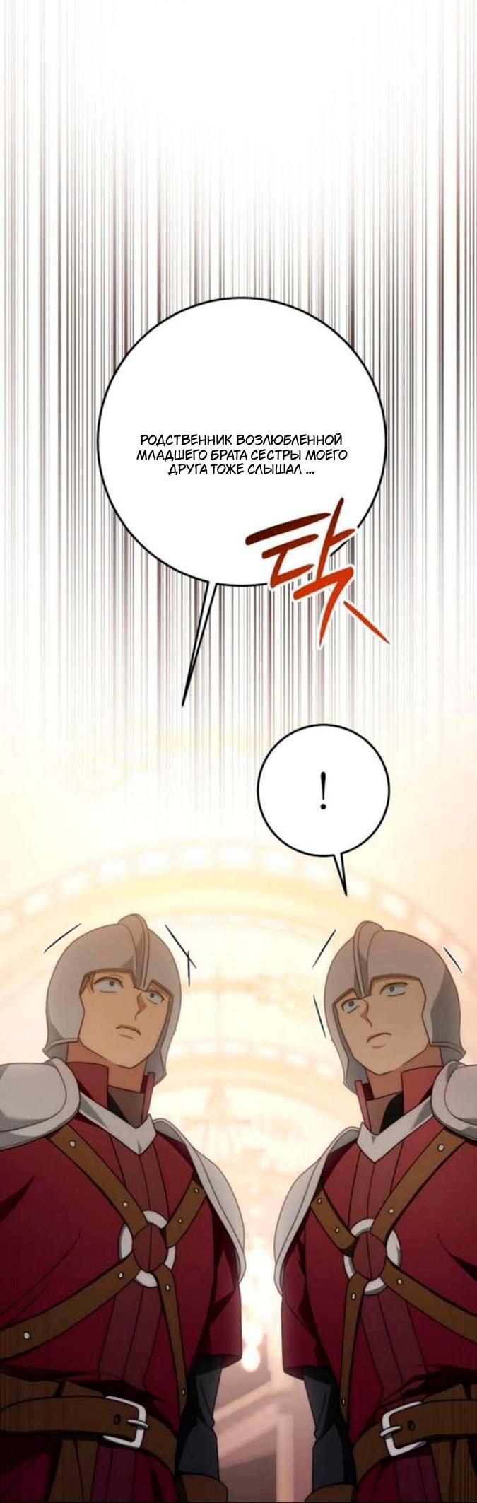 Манга За улыбкой выжившей принцессы - Глава 75 Страница 19