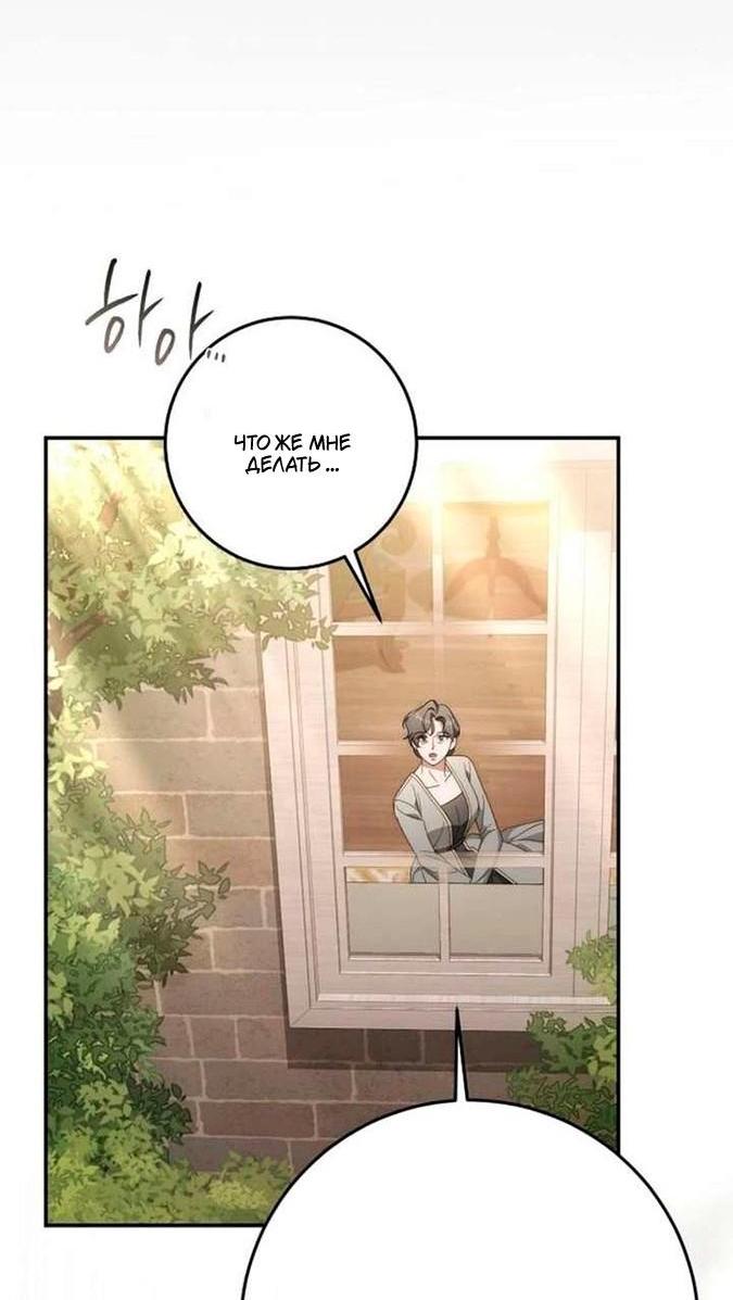 Манга За улыбкой выжившей принцессы - Глава 75 Страница 13