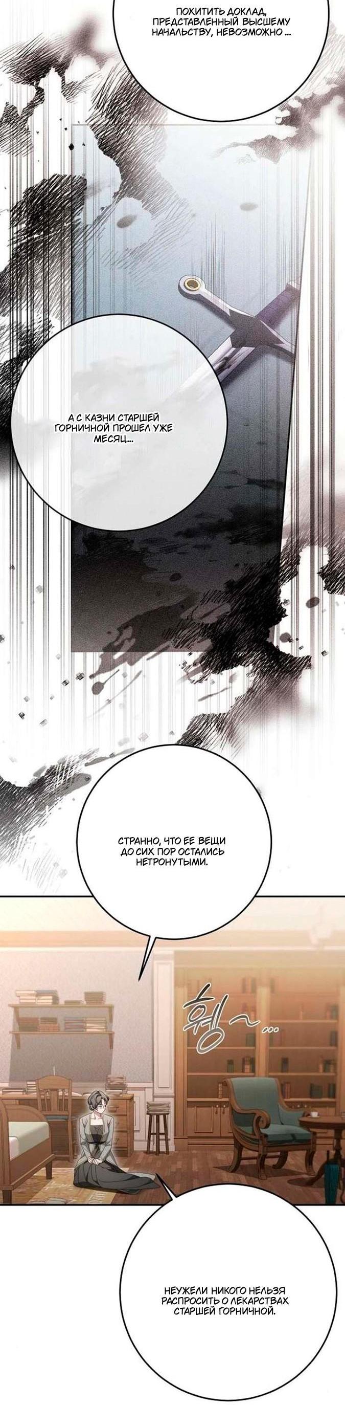 Манга За улыбкой выжившей принцессы - Глава 75 Страница 14