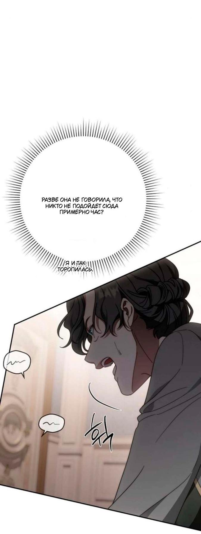 Манга За улыбкой выжившей принцессы - Глава 75 Страница 23