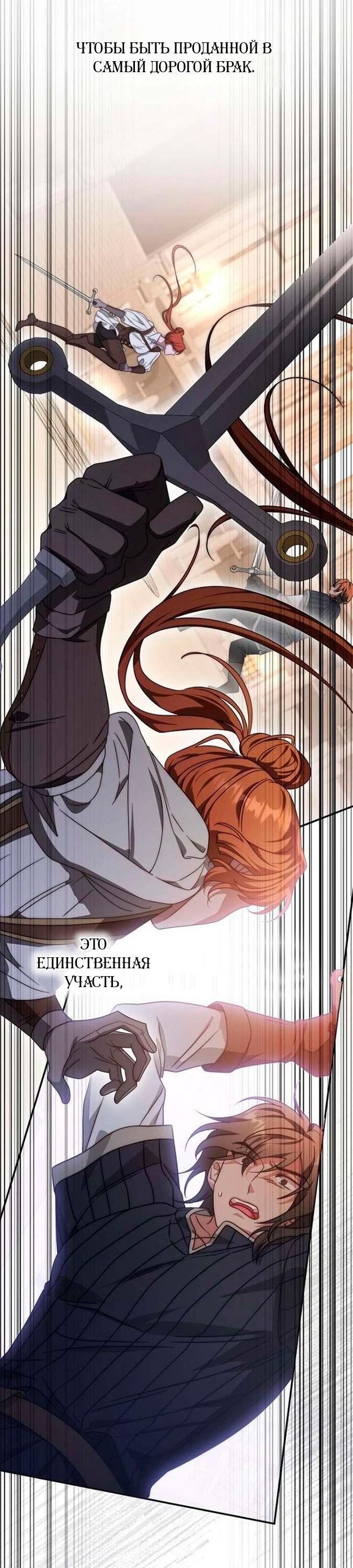 Манга За улыбкой выжившей принцессы - Глава 75 Страница 60