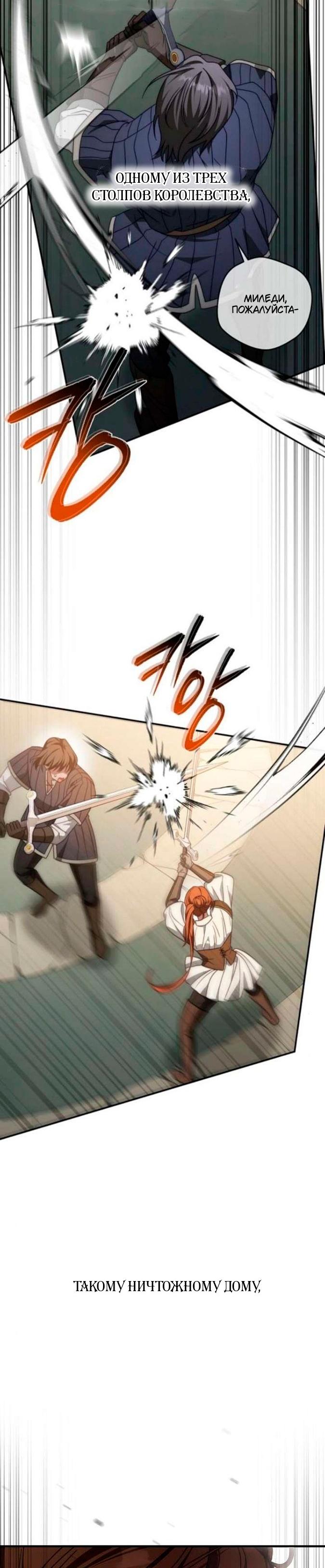 Манга За улыбкой выжившей принцессы - Глава 75 Страница 55