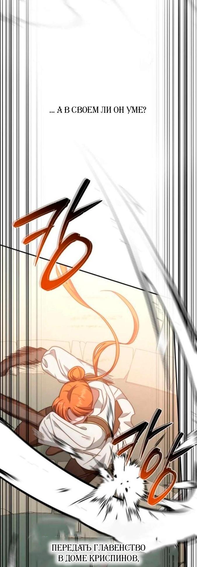 Манга За улыбкой выжившей принцессы - Глава 75 Страница 54