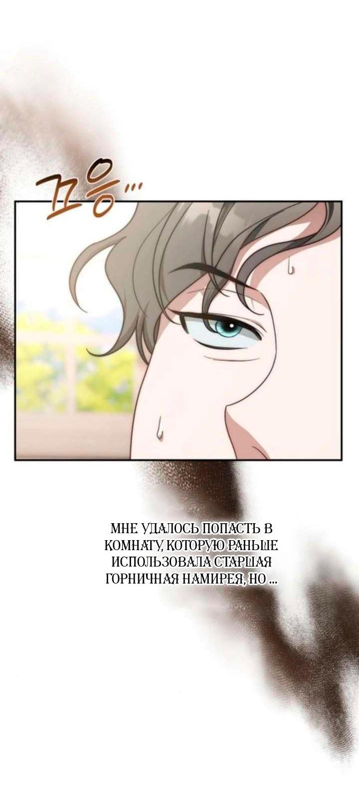 Манга За улыбкой выжившей принцессы - Глава 75 Страница 6