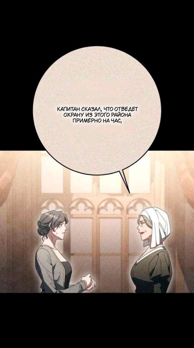 Манга За улыбкой выжившей принцессы - Глава 75 Страница 10