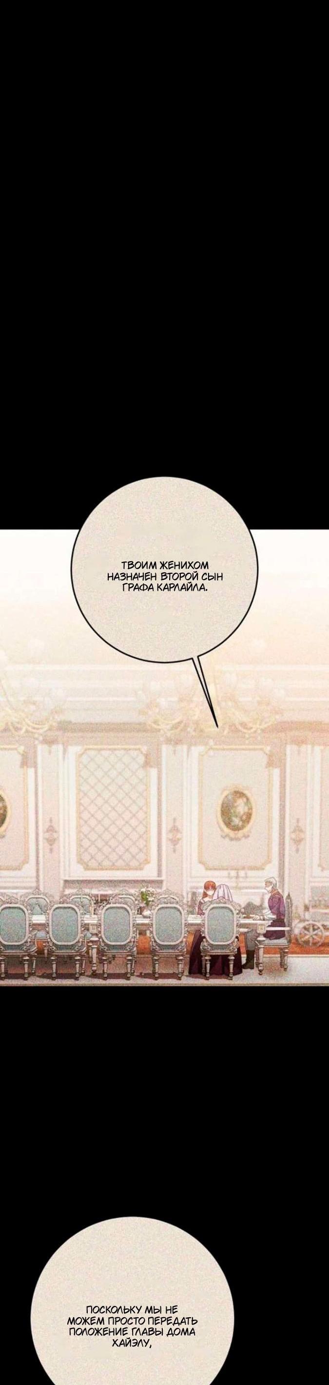 Манга За улыбкой выжившей принцессы - Глава 75 Страница 48