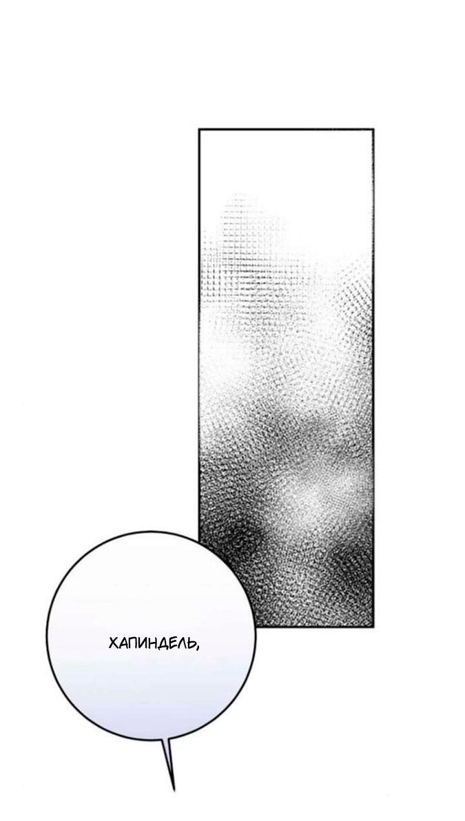 Манга За улыбкой выжившей принцессы - Глава 75 Страница 69