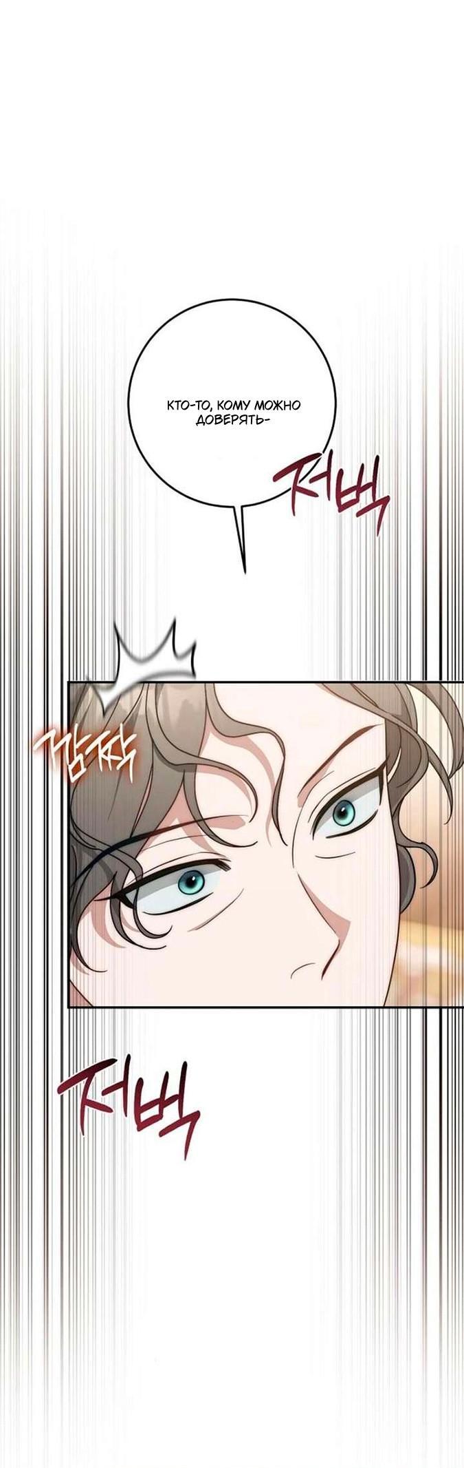 Манга За улыбкой выжившей принцессы - Глава 75 Страница 15