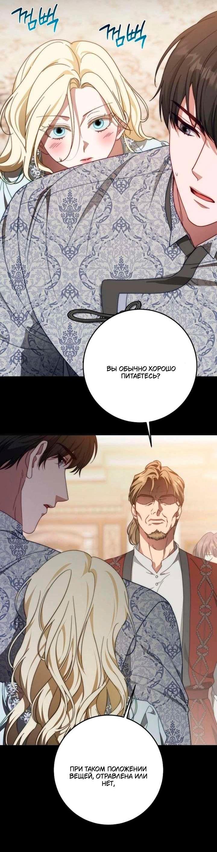 Манга За улыбкой выжившей принцессы - Глава 75 Страница 73