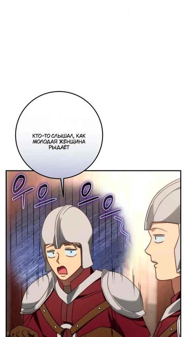 Манга За улыбкой выжившей принцессы - Глава 75 Страница 17