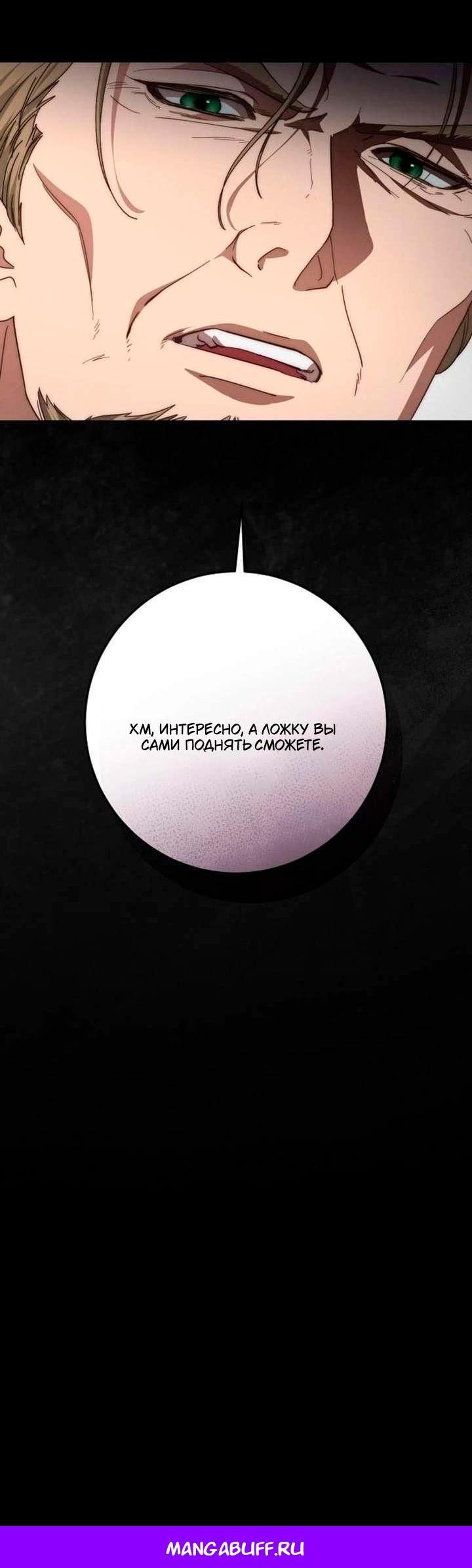 Манга За улыбкой выжившей принцессы - Глава 75 Страница 74