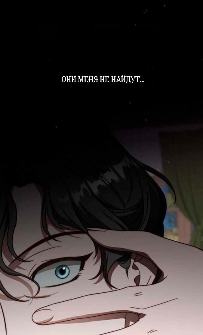 Манга За улыбкой выжившей принцессы - Глава 75 Страница 27