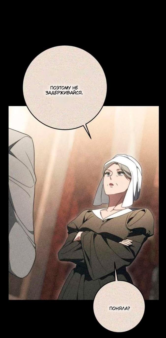 Манга За улыбкой выжившей принцессы - Глава 75 Страница 11