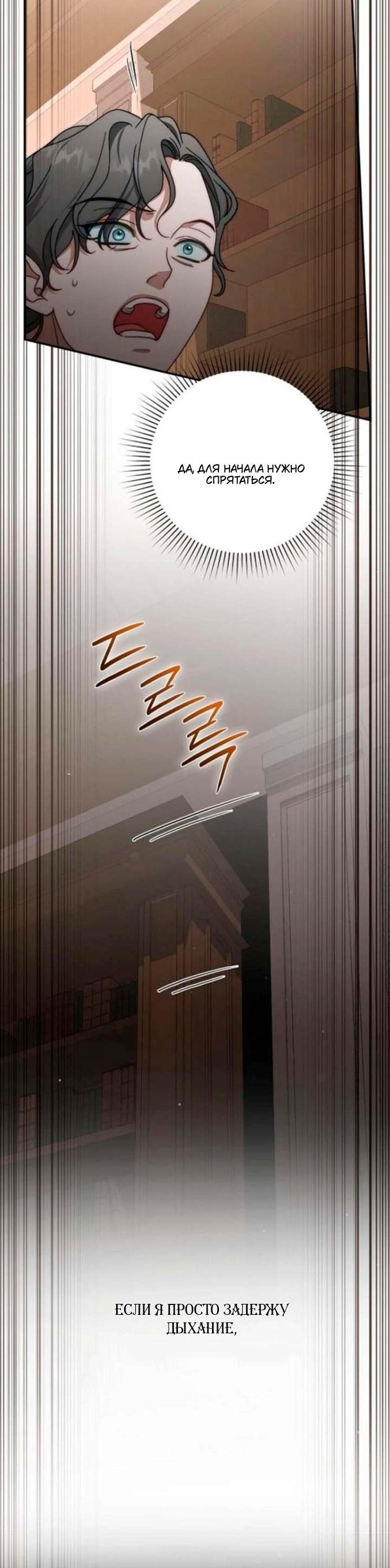 Манга За улыбкой выжившей принцессы - Глава 75 Страница 25