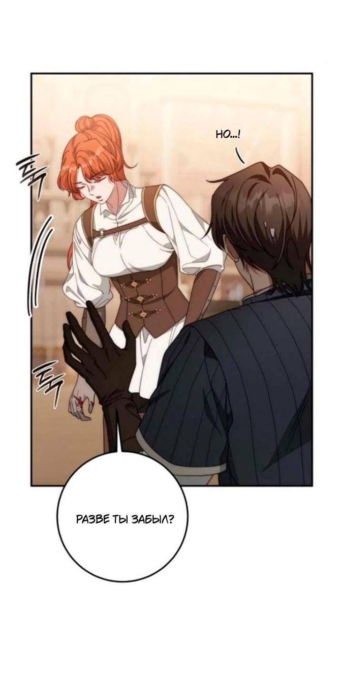 Манга За улыбкой выжившей принцессы - Глава 75 Страница 68