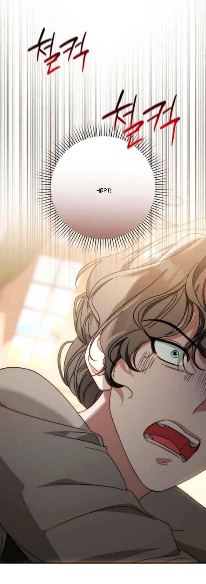 Манга За улыбкой выжившей принцессы - Глава 75 Страница 22