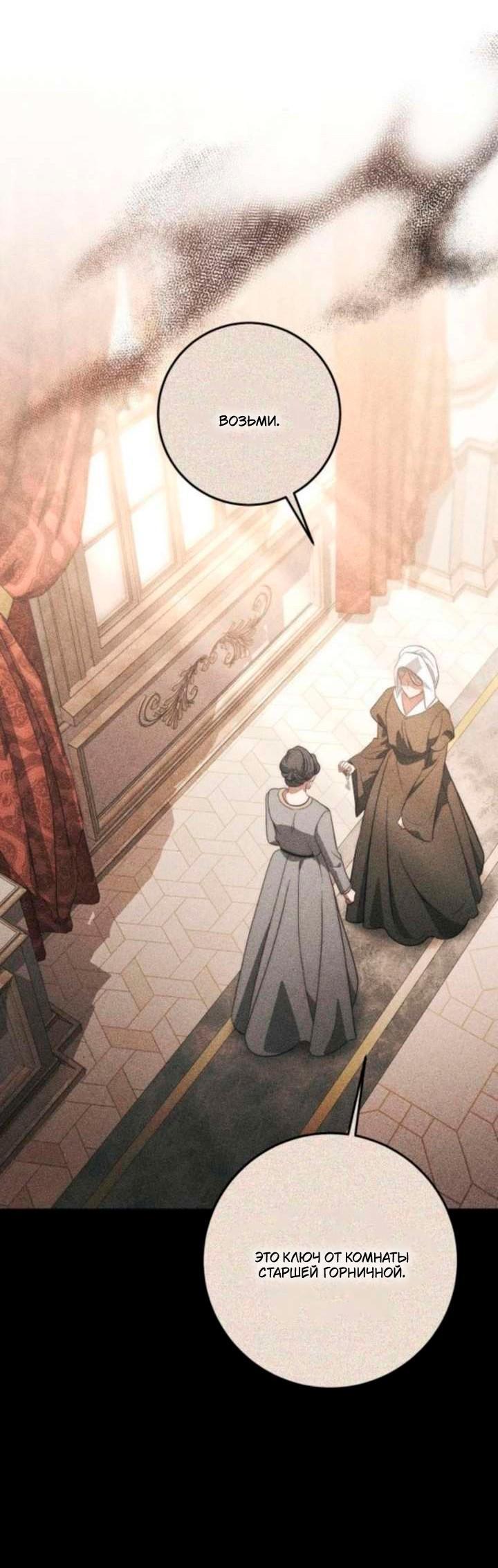 Манга За улыбкой выжившей принцессы - Глава 75 Страница 7