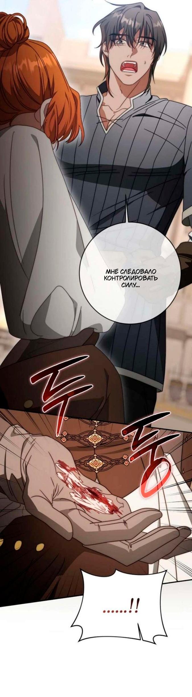 Манга За улыбкой выжившей принцессы - Глава 75 Страница 66