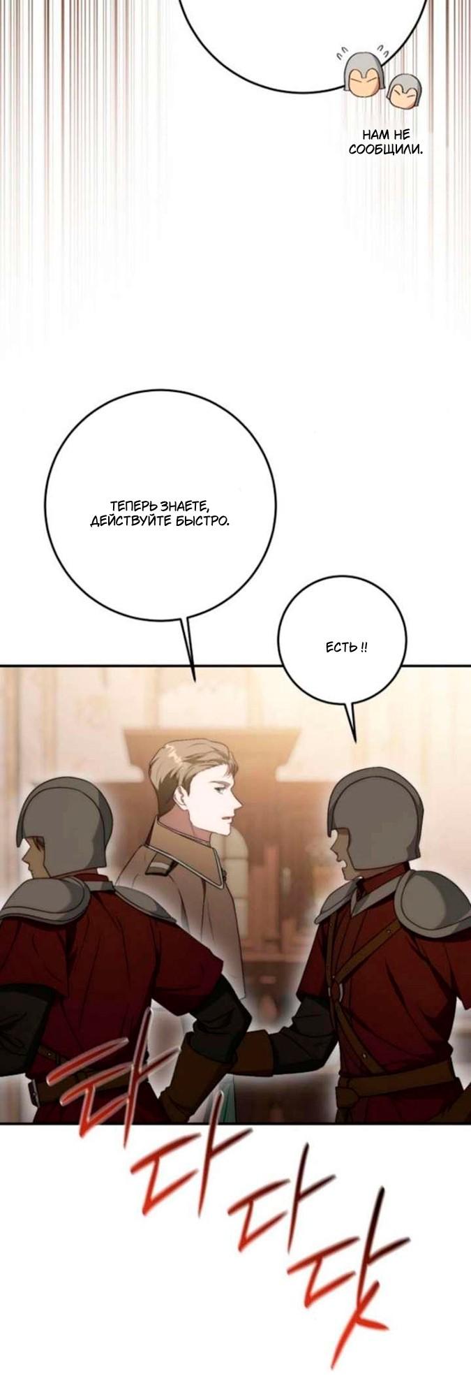 Манга За улыбкой выжившей принцессы - Глава 75 Страница 32