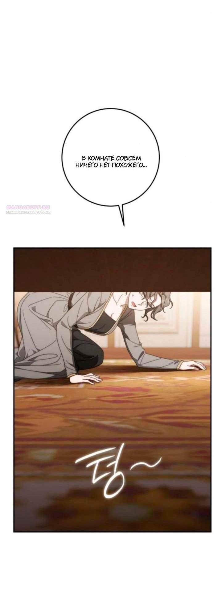 Манга За улыбкой выжившей принцессы - Глава 75 Страница 4