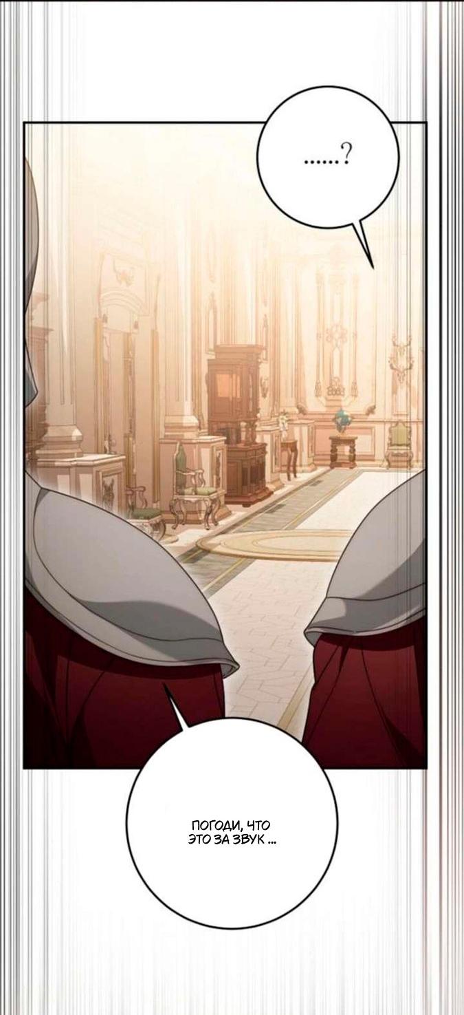 Манга За улыбкой выжившей принцессы - Глава 75 Страница 20