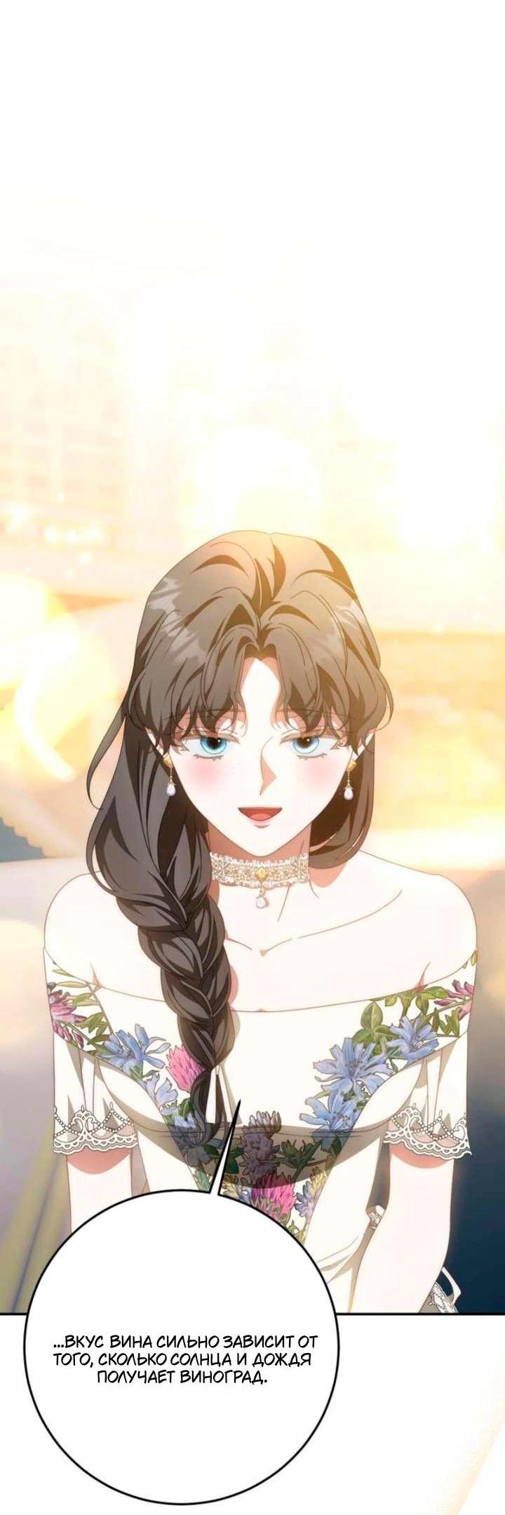 Манга За улыбкой выжившей принцессы - Глава 78 Страница 40
