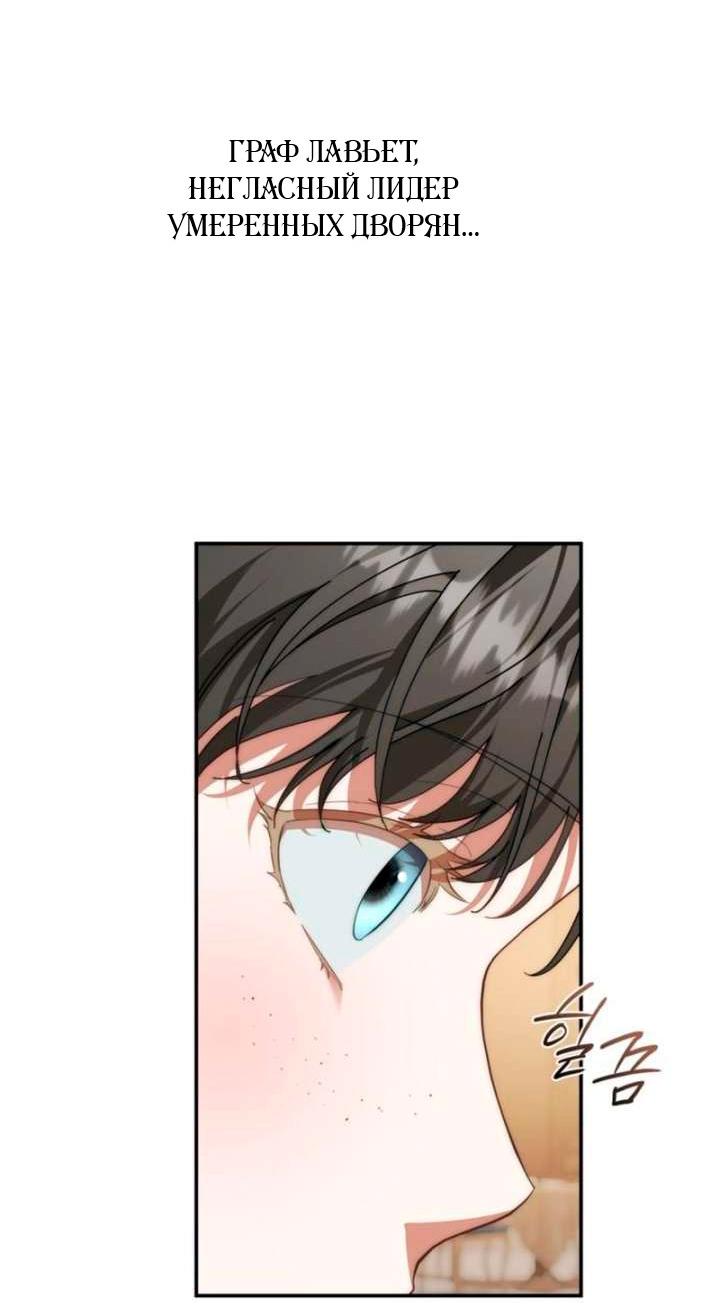 Манга За улыбкой выжившей принцессы - Глава 78 Страница 22