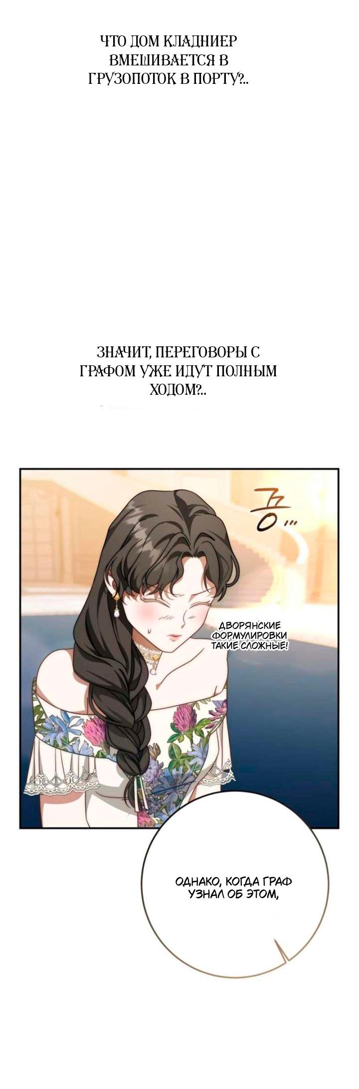 Манга За улыбкой выжившей принцессы - Глава 78 Страница 34