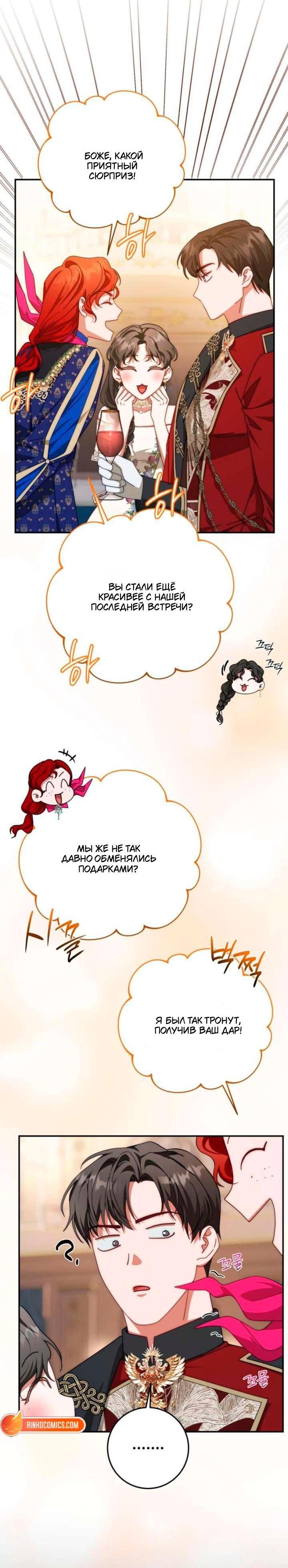 Манга За улыбкой выжившей принцессы - Глава 78 Страница 13