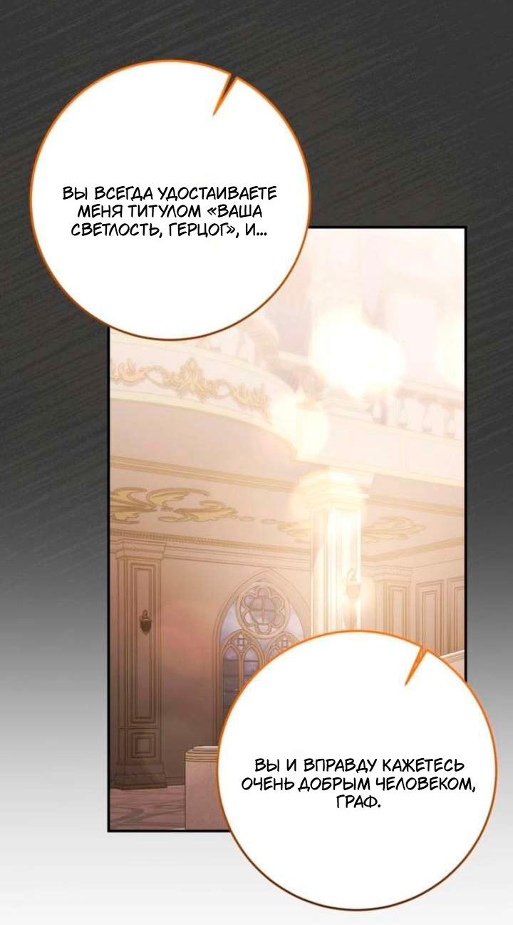 Манга За улыбкой выжившей принцессы - Глава 78 Страница 15