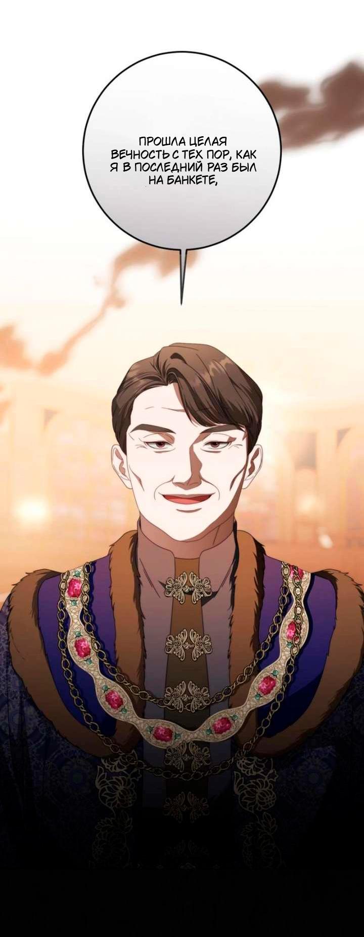 Манга За улыбкой выжившей принцессы - Глава 78 Страница 61