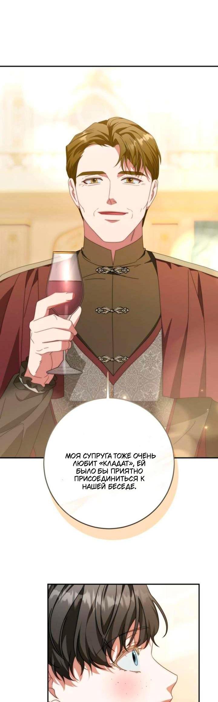 Манга За улыбкой выжившей принцессы - Глава 78 Страница 42