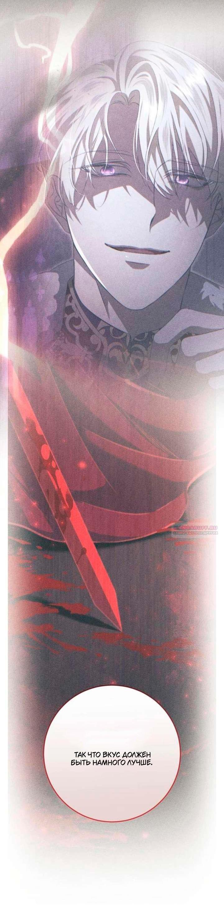 Манга За улыбкой выжившей принцессы - Глава 78 Страница 39