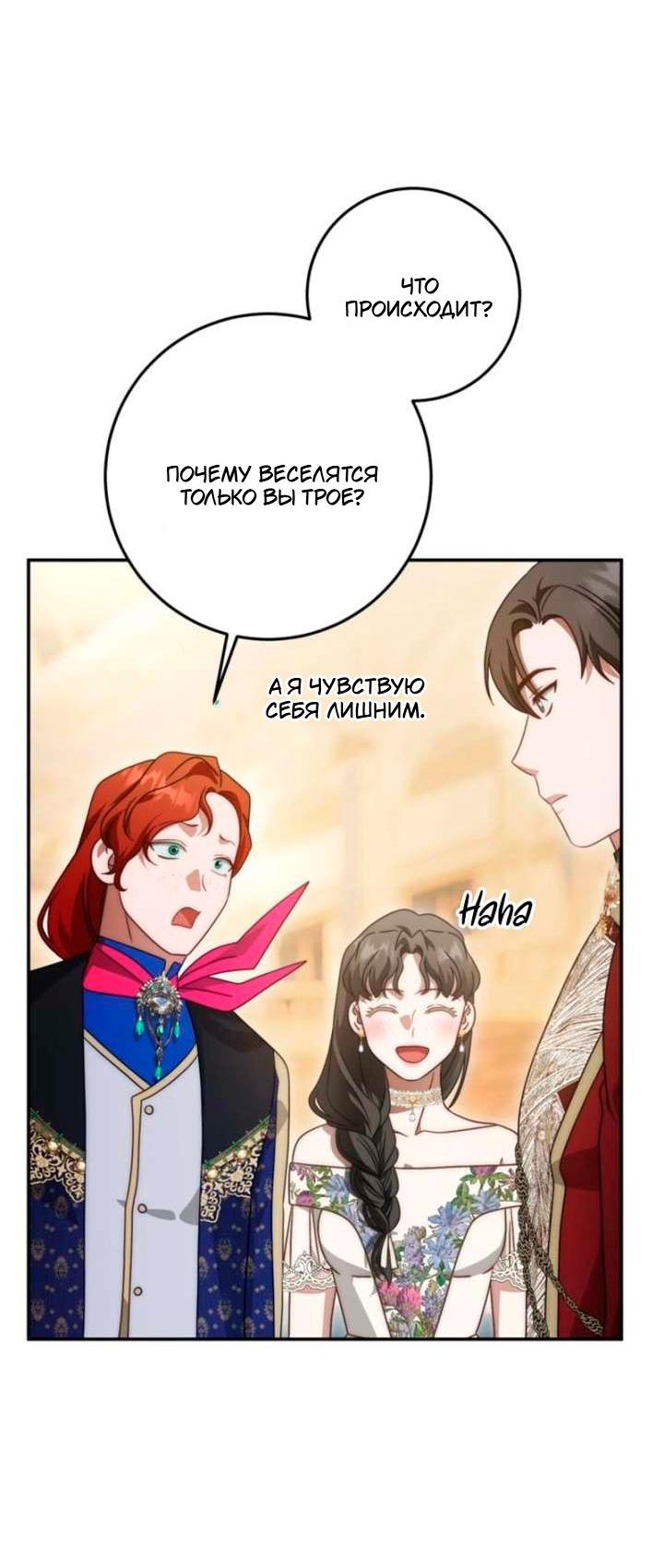 Манга За улыбкой выжившей принцессы - Глава 78 Страница 48