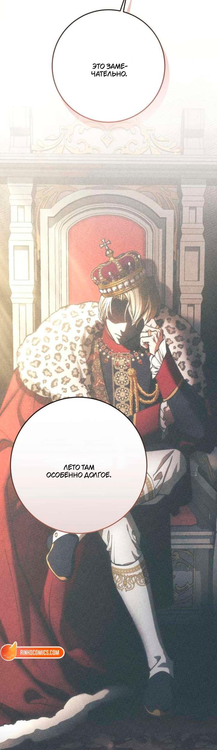 Манга За улыбкой выжившей принцессы - Глава 78 Страница 37
