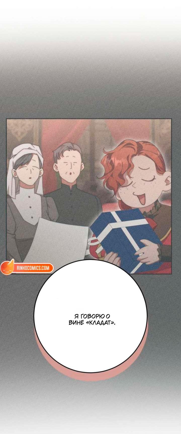 Манга За улыбкой выжившей принцессы - Глава 78 Страница 50