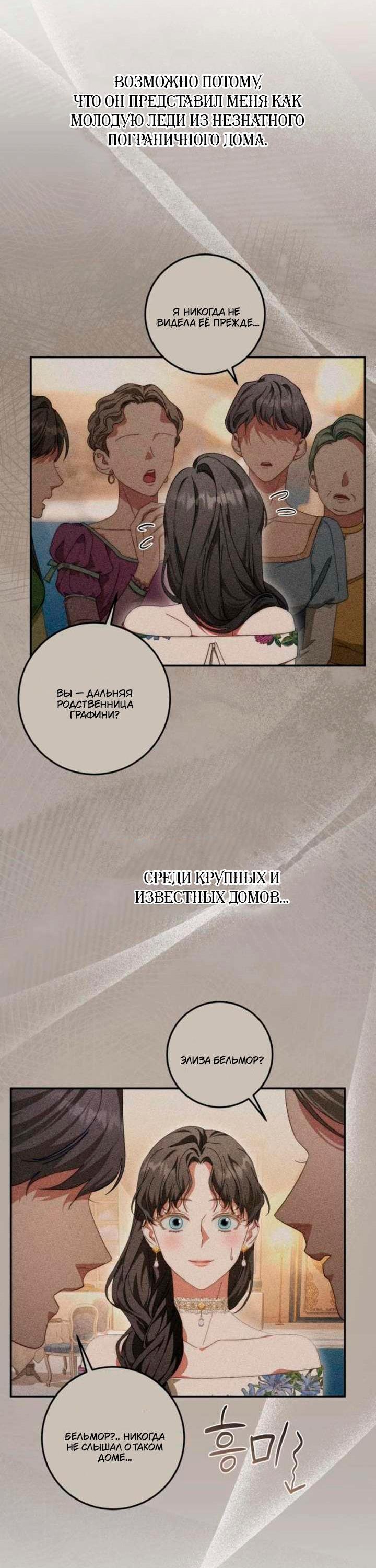 Манга За улыбкой выжившей принцессы - Глава 78 Страница 6