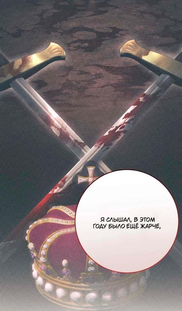 Манга За улыбкой выжившей принцессы - Глава 78 Страница 38
