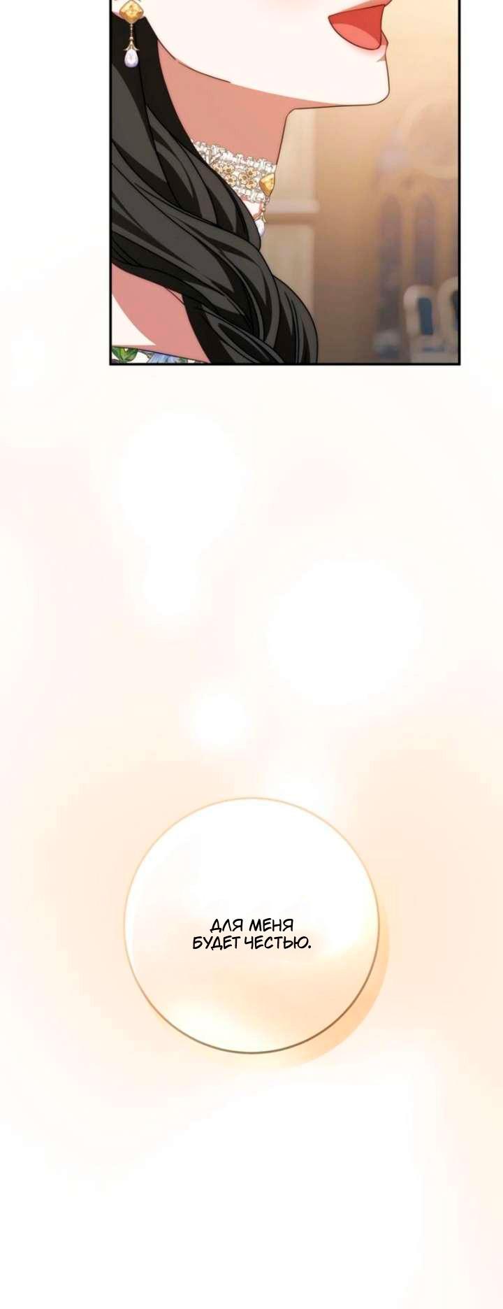 Манга За улыбкой выжившей принцессы - Глава 78 Страница 43
