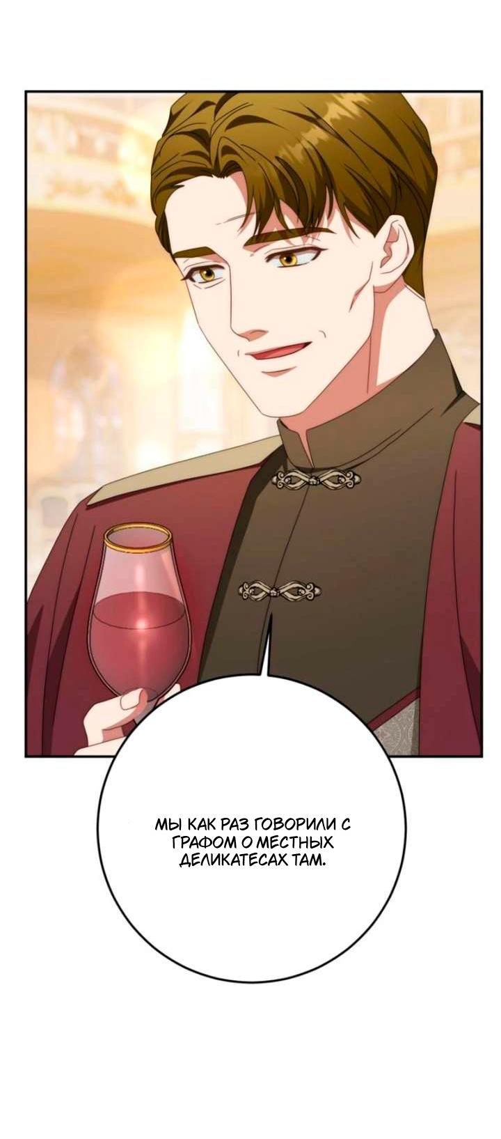 Манга За улыбкой выжившей принцессы - Глава 78 Страница 27